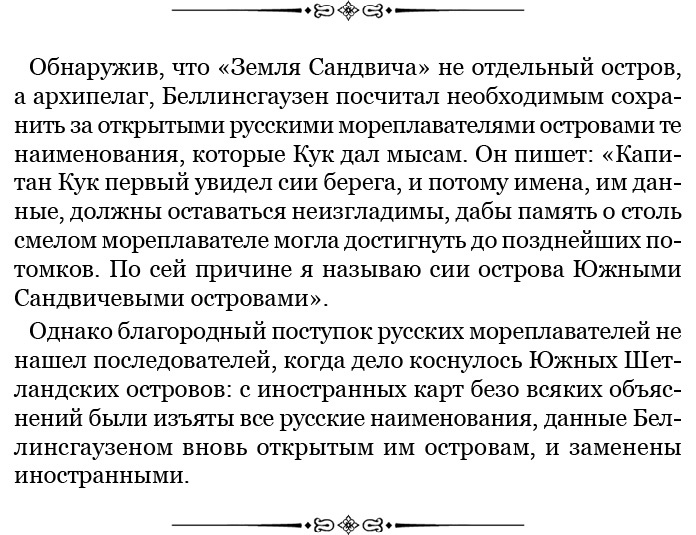 Иллюстрация к книге — Открытие Антарктиды [i_109.jpg]