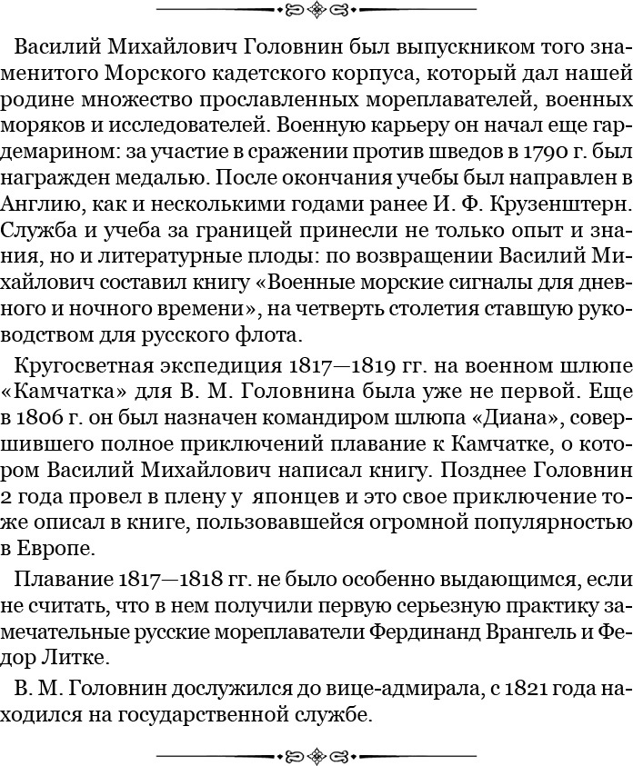 Путешествие по Сибири и Ледовитому морю
