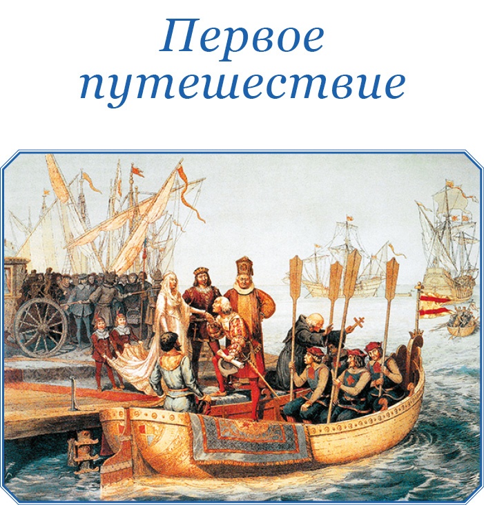 Иллюстрация к книге — Путешествия. Дневники. Воспоминания [i_025.jpg]