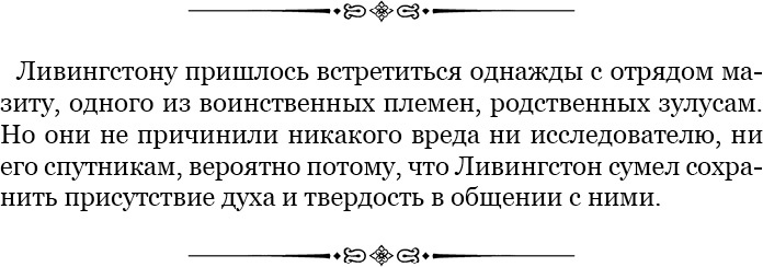 Иллюстрация к книге — Дневники исследователя Африки [i_038.jpg]