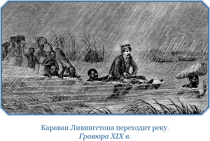 Иллюстрация к книге — Дневники исследователя Африки [i_078.jpg]