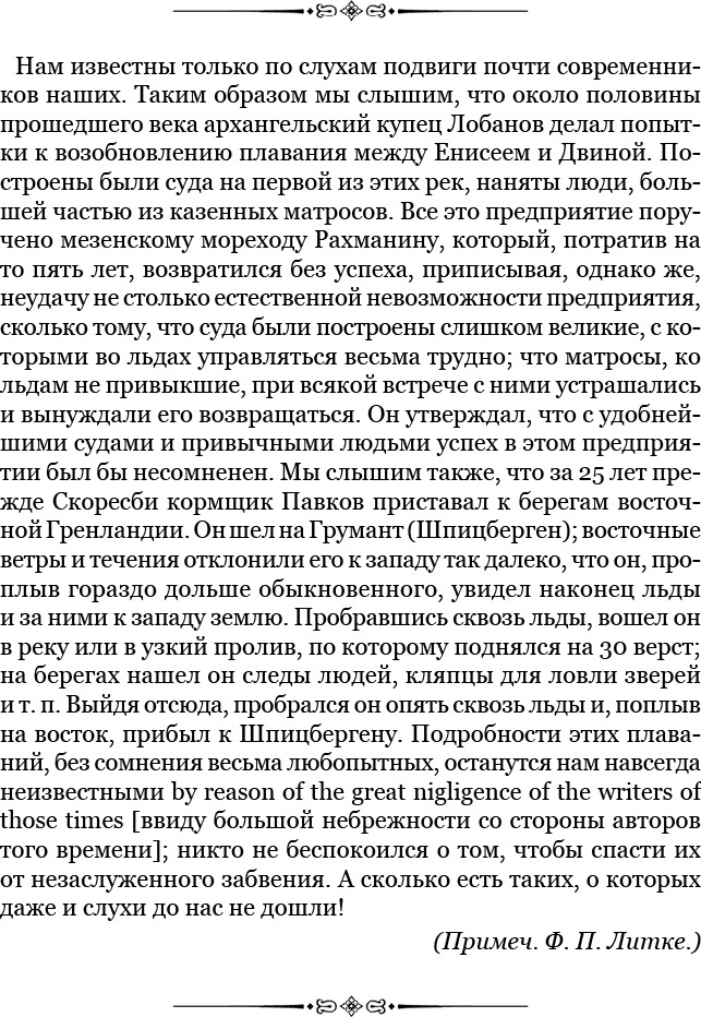 Иллюстрация к книге — Плавания капитана флота Федора Литке вокруг света и по Северному Ледовитому океану [i_015.jpg]