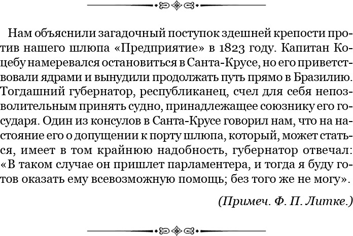 Иллюстрация к книге — Плавания капитана флота Федора Литке вокруг света и по Северному Ледовитому океану [i_072.jpg]