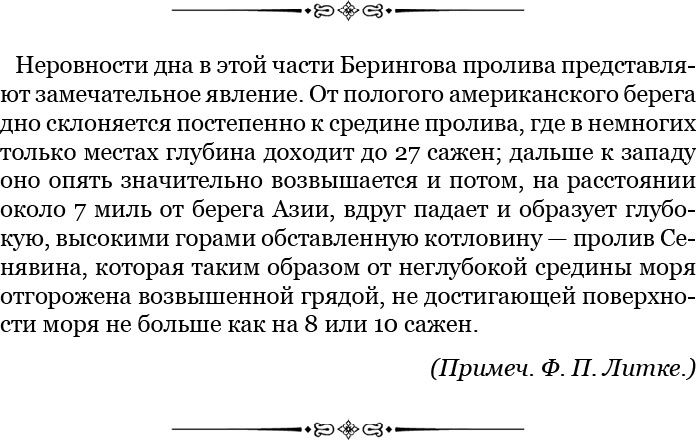 Иллюстрация к книге — Плавания капитана флота Федора Литке вокруг света и по Северному Ледовитому океану [i_111.jpg]