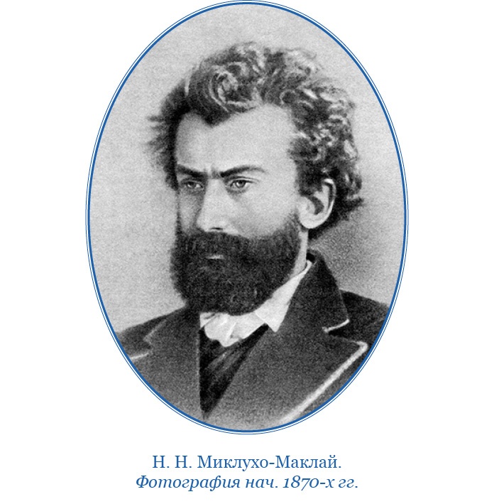 Иллюстрация к книге — Путешествие на берег Маклая [i_059.jpg]