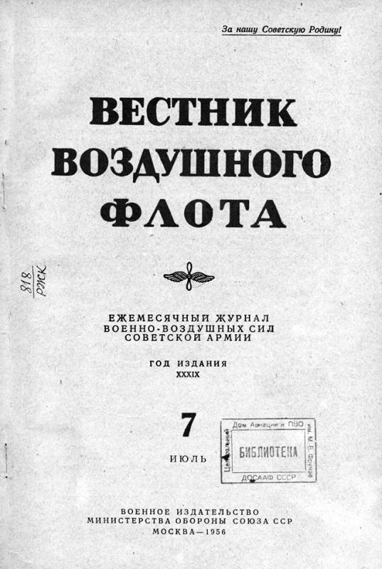 Иллюстрация к книге — Я буду летать! Первая русская женщина-летчица Зинаида Кокорина [i_022.jpg]