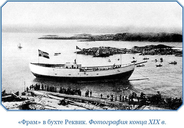 Иллюстрация к книге — «Фрам» в Полярном море [i_027.jpg]