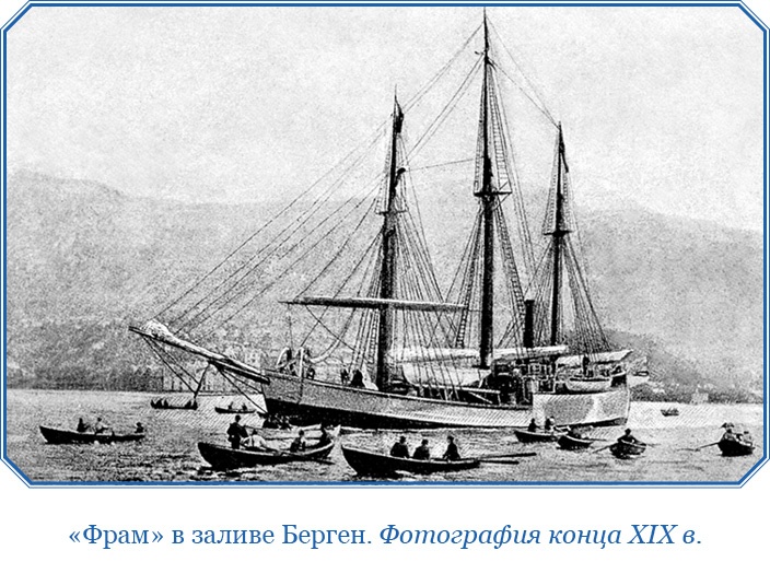 Иллюстрация к книге — «Фрам» в Полярном море [i_029.jpg]