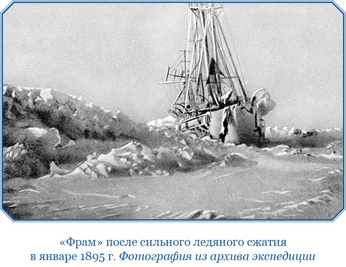 Иллюстрация к книге — «Фрам» в Полярном море [i_055.jpg]