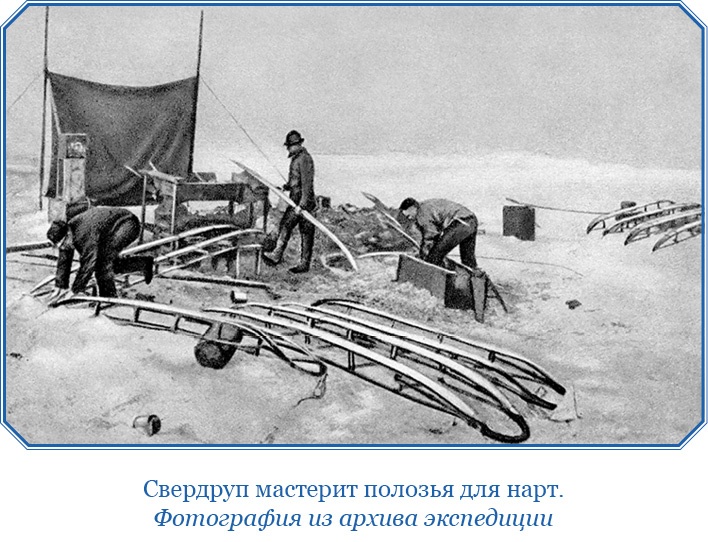 Иллюстрация к книге — «Фрам» в Полярном море [i_072.jpg]