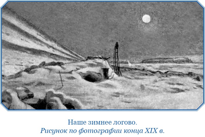 Иллюстрация к книге — «Фрам» в Полярном море [i_110.jpg]