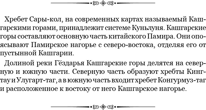 Алтай. Монголия. Китай. Тибет. Путешествия в Центральной Азии