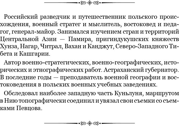 Иллюстрация к книге — Алтай. Монголия. Китай. Тибет. Путешествия в Центральной Азии [i_130.jpg]