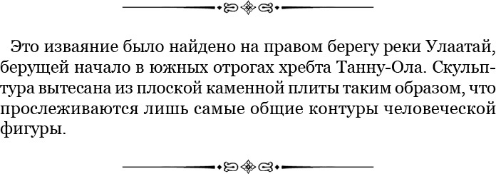 Иллюстрация к книге — Сибирь. Монголия. Китай. Тибет. Путешествия длиною в жизнь [i_090.jpg]
