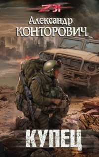 Книга Купец Книга Купец
