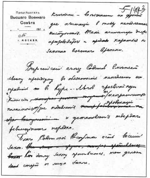 Иллюстрация к книге — Троцкий и заговор в Красной Ставке [i_004.jpg]