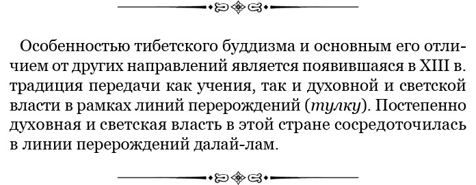 Иллюстрация к книге — Буддист-паломник у святынь Тибета [i_008.jpg]