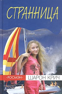 Книга Странница Книга Странница