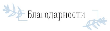 Иллюстрация к книге — Хюгге. Как сделать жизнь счастливой [i_027.jpg]