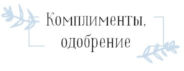 Иллюстрация к книге — Хюгге. Как сделать жизнь счастливой [i_028.jpg]