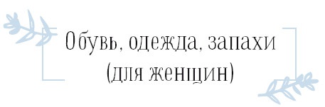 Иллюстрация к книге — Хюгге. Как сделать жизнь счастливой [i_066.jpg]