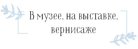 Иллюстрация к книге — Хюгге. Как сделать жизнь счастливой [i_079.jpg]