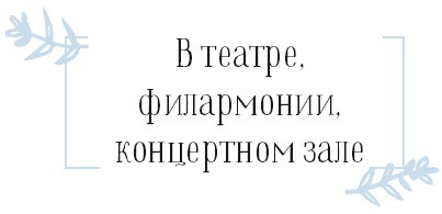 Иллюстрация к книге — Хюгге. Как сделать жизнь счастливой [i_081.jpg]