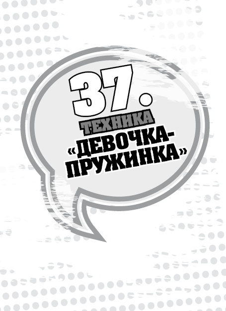50 правил идеальной женщины