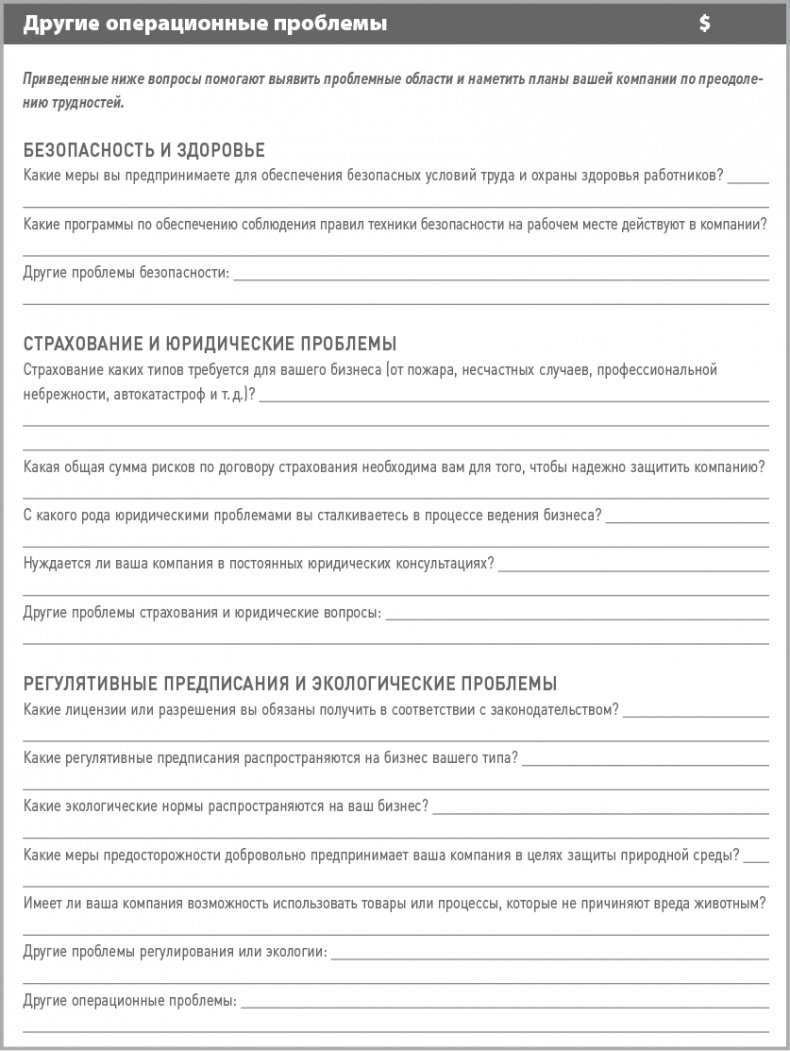 Иллюстрация к книге — Бизнес-план на 100%. Стратегия и тактика эффективного бизнеса [i_075.jpg]