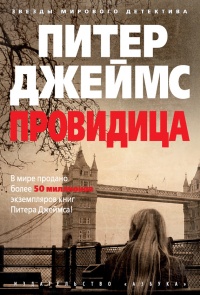 Книга Провидица Книга Провидица