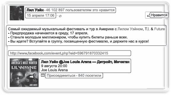 Иллюстрация к книге — Информационный удар. Как сделать, чтобы в шумном медиамире услышали именно тебя [_19.jpg]