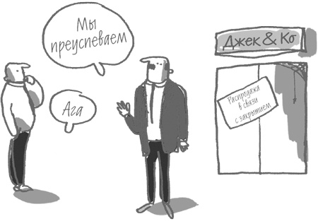 Иллюстрация к книге — 101 идея для роста вашего бизнеса. Результаты новейших исследований эффективности людей и организаций [i_029.jpg]