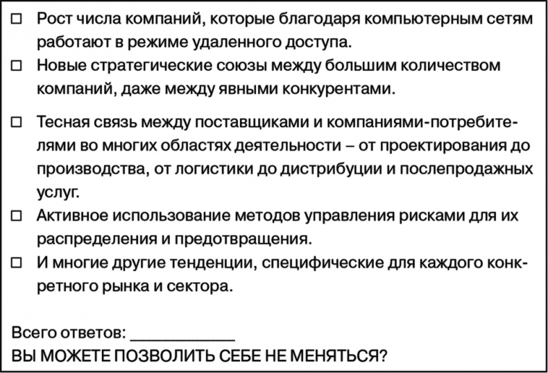 Иллюстрация к книге — Управление на основе ценностей. Корпоративное руководство по выживанию, успешной жизнедеятельности и умению зарабатывать деньги в XXI веке [i_024.jpg]