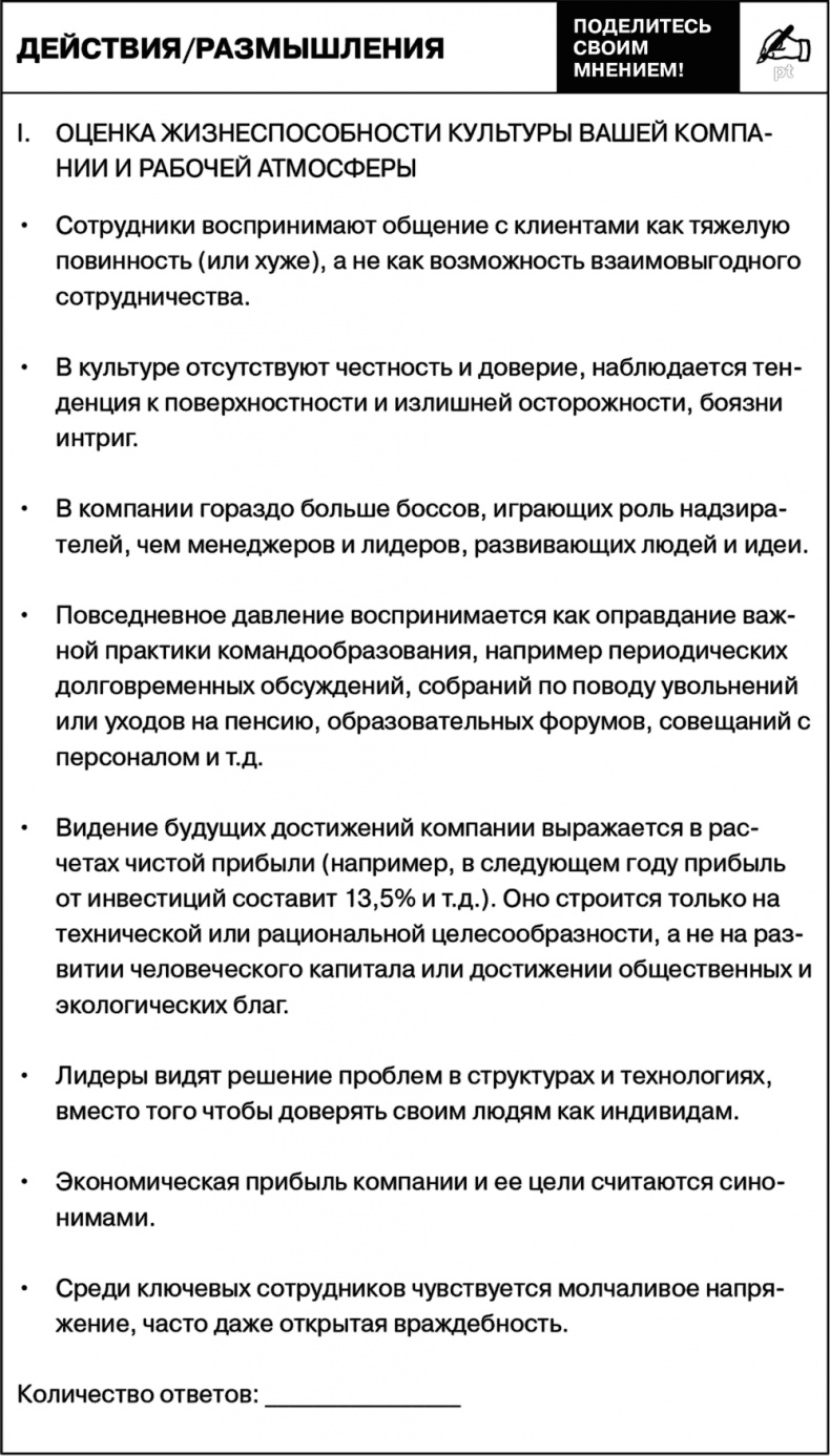 Иллюстрация к книге — Управление на основе ценностей. Корпоративное руководство по выживанию, успешной жизнедеятельности и умению зарабатывать деньги в XXI веке [i_025.jpg]