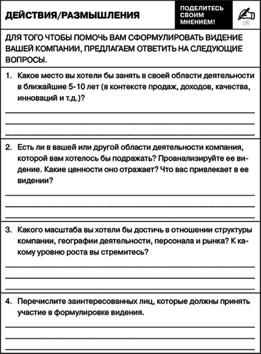 Иллюстрация к книге — Управление на основе ценностей. Корпоративное руководство по выживанию, успешной жизнедеятельности и умению зарабатывать деньги в XXI веке [i_067.jpg]