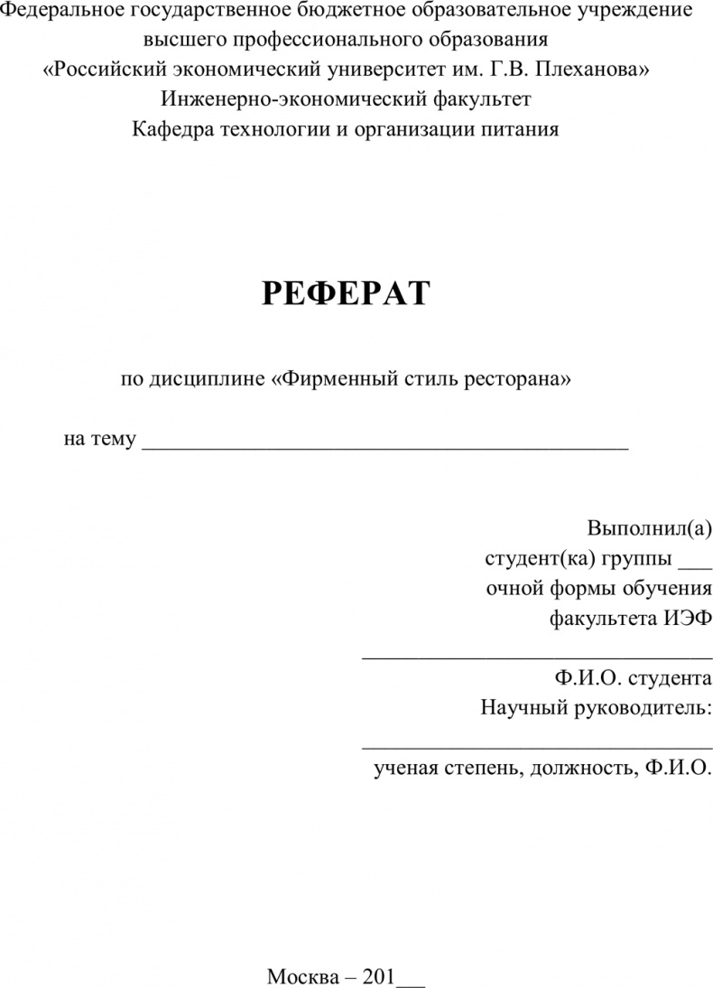 Иллюстрация к книге — Фирменный стиль ресторана [i_002.jpg]