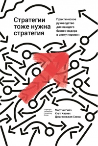 Книга Стратегии тоже нужна стратегия Книга Стратегии тоже нужна стратегия