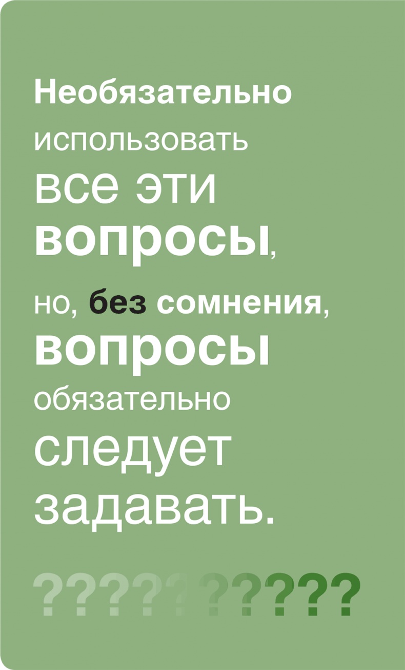 Иллюстрация к книге — Помогите им вырасти или смотрите, как они уходят. Развитие сотрудников на практике [i_006.jpg]