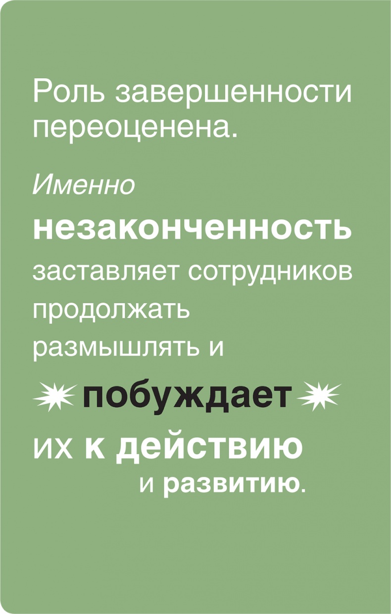 Иллюстрация к книге — Помогите им вырасти или смотрите, как они уходят. Развитие сотрудников на практике [i_007.jpg]