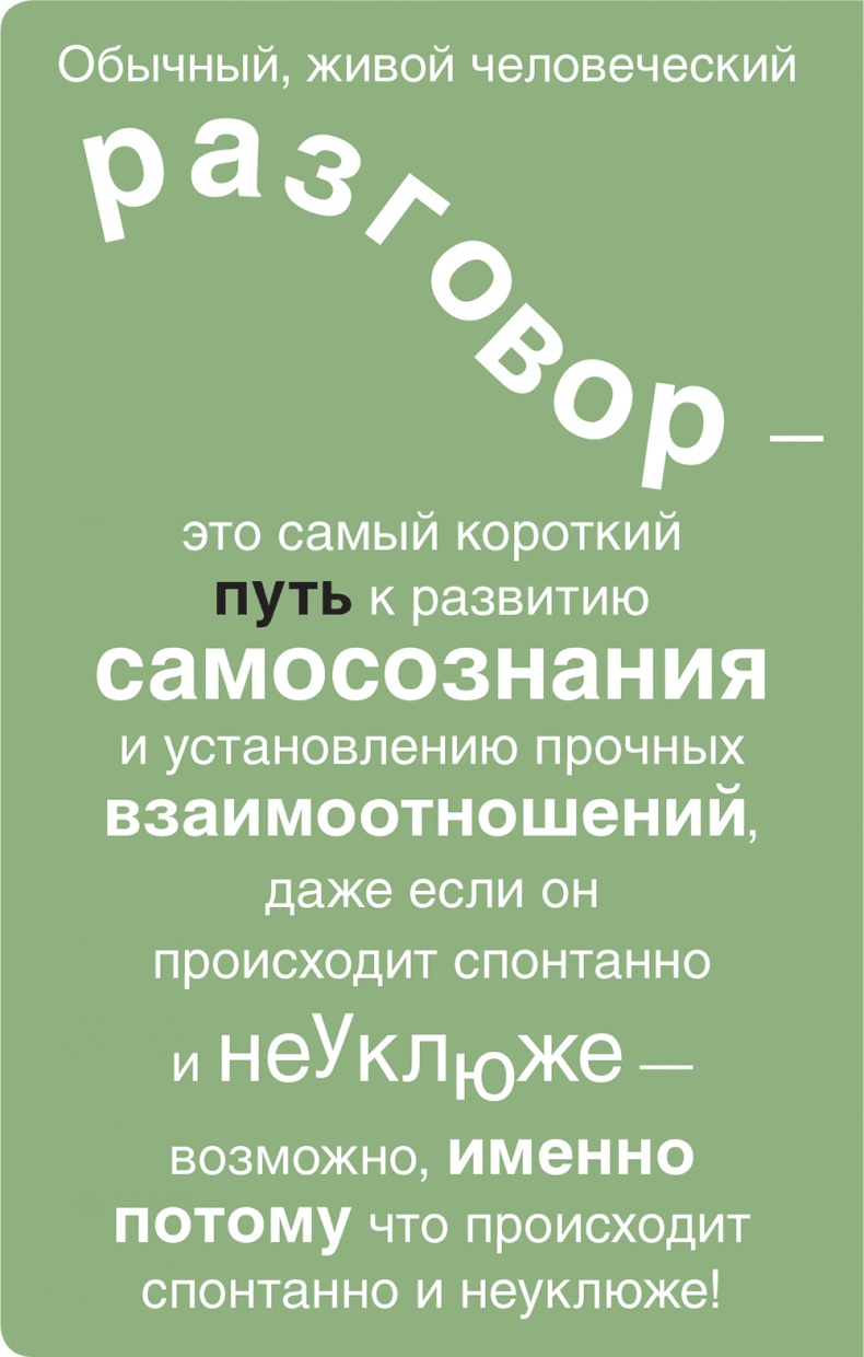 Иллюстрация к книге — Помогите им вырасти или смотрите, как они уходят. Развитие сотрудников на практике [i_015.jpg]
