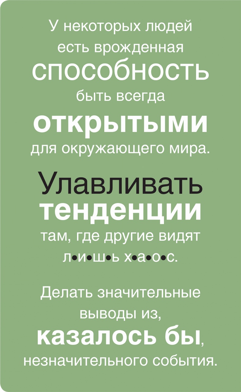 Иллюстрация к книге — Помогите им вырасти или смотрите, как они уходят. Развитие сотрудников на практике [i_016.jpg]