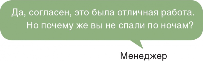 Иллюстрация к книге — Помогите им вырасти или смотрите, как они уходят. Развитие сотрудников на практике [i_035.jpg]