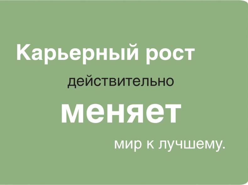 Иллюстрация к книге — Помогите им вырасти или смотрите, как они уходят. Развитие сотрудников на практике [i_041.jpg]