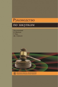 Книга Руководство по закупкам Книга Руководство по закупкам