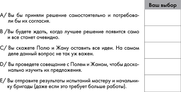 Иллюстрация к книге — NB. Не забыть похвалить Машу. Гениальное управление командой [i_015.jpg]