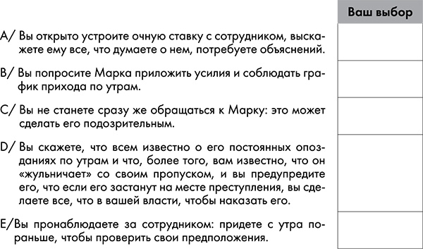 Иллюстрация к книге — NB. Не забыть похвалить Машу. Гениальное управление командой [i_016.jpg]