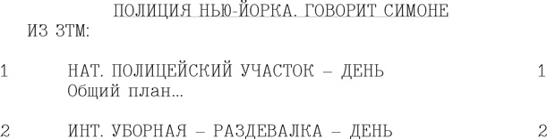 Иллюстрация к книге — Искусство сериала. Как стать успешным автором на TV [i_018.jpg]