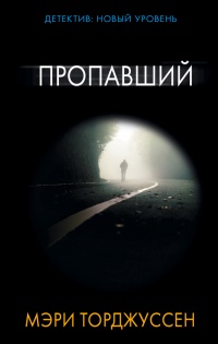 Книга Пропавший Книга Пропавший