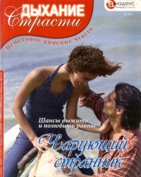 Книга Чарующий странник