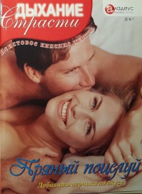 Книга Пряный поцелуй